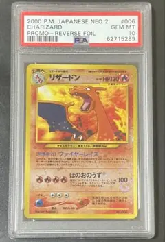 2025年最新】リザードン 旧裏 psa10の人気アイテム - メルカリ