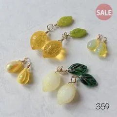 359チェコビーズ　レモン　チャーム　sale!!!