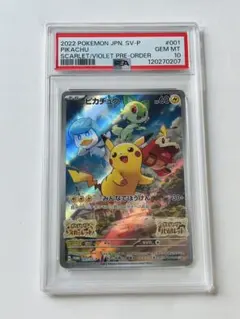 【PSA10】ピカチュウ SV-Pプロモカード 001/SV-P