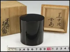 中村宗哲 汐汲棗／裏千家十三代 円能斎 書付・花押／共箱 共布／波千鳥