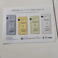 ドモホルンリンクル 基本4点 トライアルセットのサムネイル