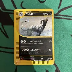 ヘルガー eカード 070/088☆ キラ 拡張パック第5弾 神秘なる山 - メルカリ
