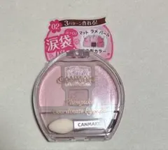 キャンメイクプランぷくコーデアイズ02 サクラプランぷく