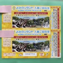 よみうりランド 入園ご招待券 2枚セット 有効期限7月31日迄のサムネイル