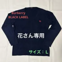 【春夏】BURBERRY BLACK LABELネイビーVネックニット サイズＬ
