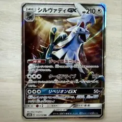 シルヴァディGX 1枚 ポケモンカード 111/150 RRのサムネイル