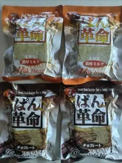 ぱん革命 7年保存 防災用パン 4個セットのサムネイル