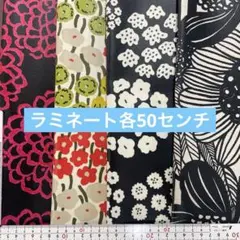 ❣️大処分祭　K1セット　ラミネート生地　選べません　同封不可