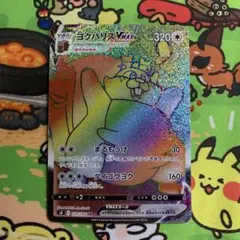 ヨクバリスVMAX HR S8 フュージョンアーツ 120/100