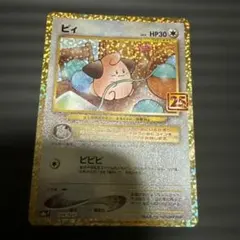 ピィ プロモカードパック 25th ANNIVERSARY edition S…