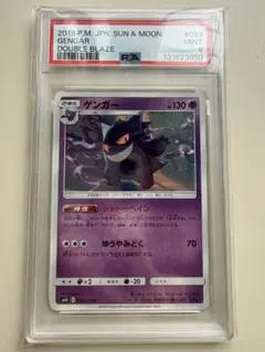 【PSA9とPSA8】ゲンガー U SM10 ダブルブレイズ 033/095 ゲンガー U SM10 ダブルブレイズ 033/095 - メルカリ