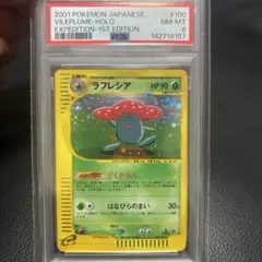 【PSA10】ラフレシア ★ 第1弾基本拡張パック 068/128 PSA10】ラフレシア ☆ 第1弾基本拡張パック 068/128 - メルカリ