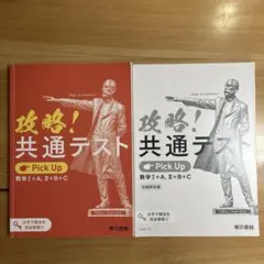 2026年最新】共テ数学参考書の人気アイテム - メルカリ