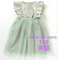 ⭐︎美品⭐︎ チュール切替ドッキングラッフルワンピース130