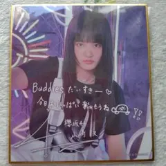 櫻坂46 山﨑天 櫻坂46 サクコレ 会場くじ C賞 プリント　ミニ色紙