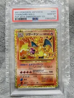 2025年最新】リザードン 25th psa10の人気アイテム - メルカリ