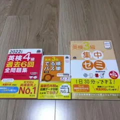 英検4級 過去6回全問題集 英検3級 集中ゼミ 英検3級 でる順パス単