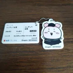 ちいかわ　松屋コラボ　キーホルダー