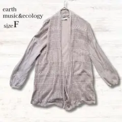 アースミュージック＆エコロジー 長袖カーディガン ベージュ フリーサイズ 薄手
