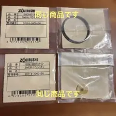 象印 水筒　パッキンのサムネイル