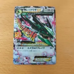 S*y様 MレックウザEX PROMO XYシリーズプロモーションカード PRO