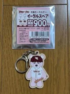 楽天イーグルス イーグルスベア 木製キーホルダー 幌村黛汰