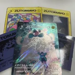 ZUTOMAYO CARD 第4弾 UR 004/104 メガぐりくん+SR2枚 - メルカリ