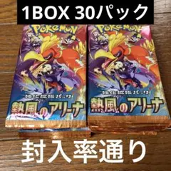 ポケモンカードゲーム 熱風のアリーナ 30パック1BOX分