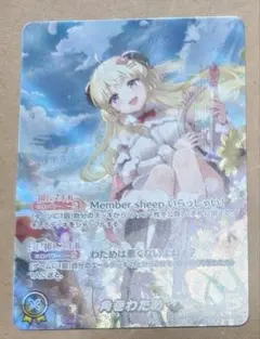 ホロライブ カードダス 角巻わため ホロカードOUR - メルカリ