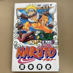 2026年最新】naruto 1巻の人気アイテム - メルカリ