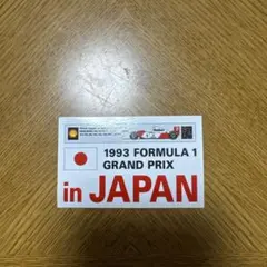 稀少 中嶋悟 母国ラストラン F1日本グランプリ91 鈴鹿サーキット観戦券半券 平成のF1狂騒曲。中嶋悟の鈴鹿ラストランとアイルトン・セナの時代