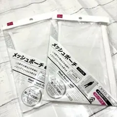 メッシュポーチ A5サイズ ６リングファイル用　ダイソー　ホワイト2個セット