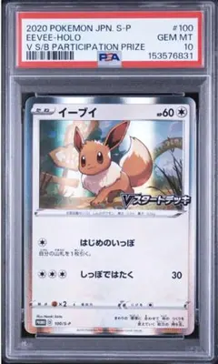 PSA9 イーブイ P とりかえっこDP引換カード2007年11 キラ - メルカリ