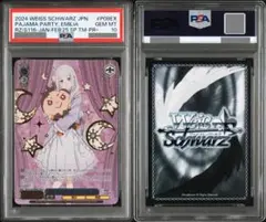 PSA10 パジャマパーティー エミリア PR+ 優勝賞 ヴァイスシュヴァルツ PSA10 パジャマパーティー エミリア PR+ 優勝賞 ヴァイスシュヴァルツ