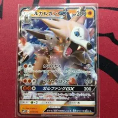 ルガルガンGX ポケモンカード