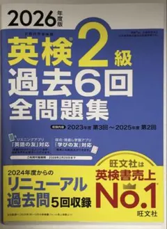 英検2級 過去6回全問題集 2026年度版