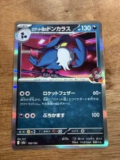 ロケット団のドンカラス MEGA ハイクラスパック MEGAドリームex ロケ…