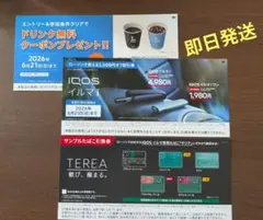IQOS イルマi 割引券・サンプルたばこ引換券 ローソン限定　ドリンク引換券