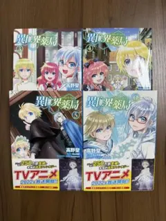 Otherworld Pharmacy Volumes 3-6 Set
