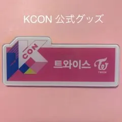 TWICE ネームバッジ ネームプレート