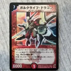 良品】初期 ガルクライフ・ドラゴン デュエマクラシック 旧枠 - メルカリ