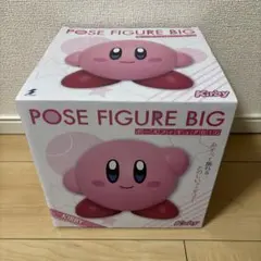 星のカービィ ポーズフィギュア BIG 未開封