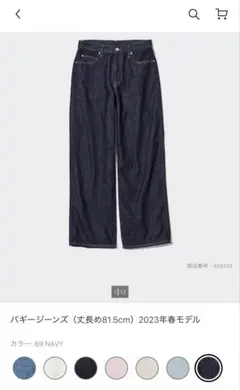 新品タグ付き♡ユニクロ　バギージーンズ（長め81.5cm)