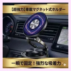 スマホホルダー 車載真空吸盤マグネット式強力固定片手操作角度調整可能車用品 黒C