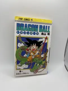 DRAGON BALL 1巻　旧装版　鳥山明　ドラゴンボール