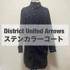 District United Arrows ステンカラーコート 紺 ネイビー