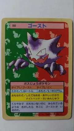 トップサン　ポケモンカード シリーズ 幻のトレカ⑤「1995 トップサン ポケモンカードガム