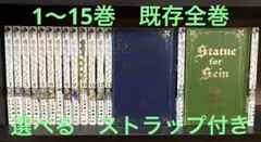 葬送のフリーレン 全15巻セット 14巻15巻特装版　オマケ付き