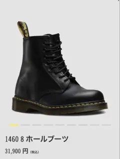 Dr.martens 1460 8ホールブーツ