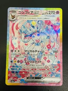 ニンフィアex SAR